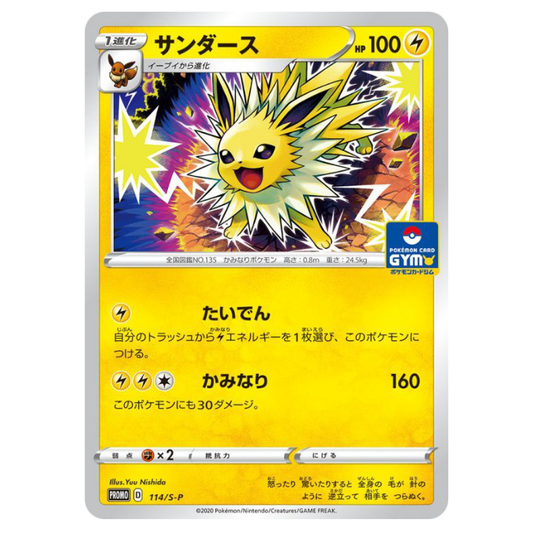 Jolteon Non-Holo Promo 114/S-P - JAPANESE