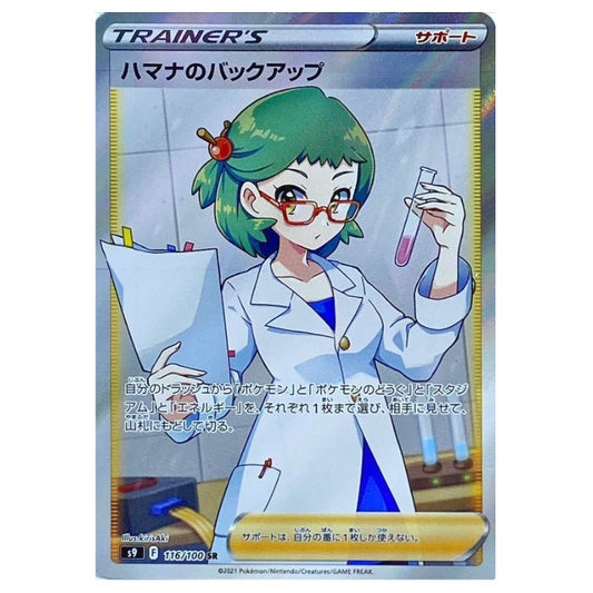 Roseanne's Backup - Star Birth - 116/100 - JAPANESE SR Holo Full Art