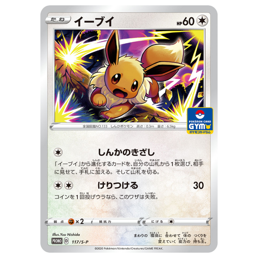 Eevee Non-Holo Promo 117/S-P - JAPANESE