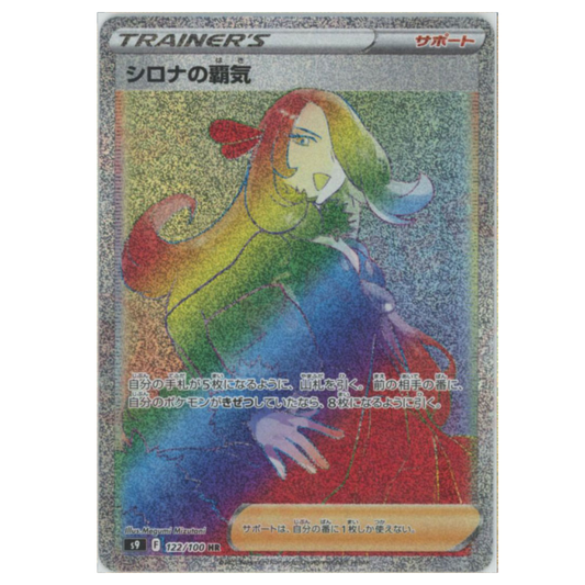 Cynthia's Ambition - Star Birth - 122/100 - JAPANESE HR Rainbow Rare