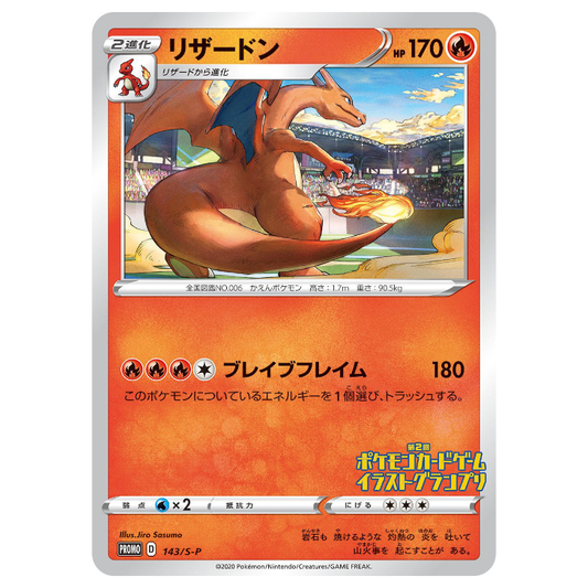 Charizard Non-Holo Promo 143/S-P - JAPANESE