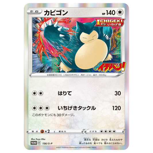 Snorlax Holo Promo 156/S-P - JAPANESE