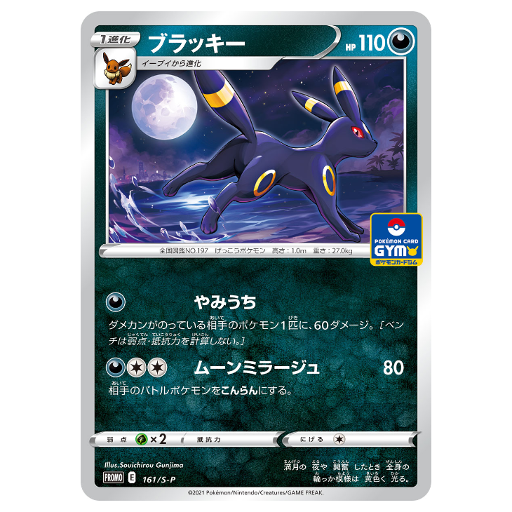 Umbreon Non-Holo Promo 161/S-P - JAPANESE