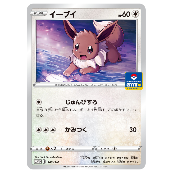 Eevee Non-Holo Promo 163/S-P - JAPANESE