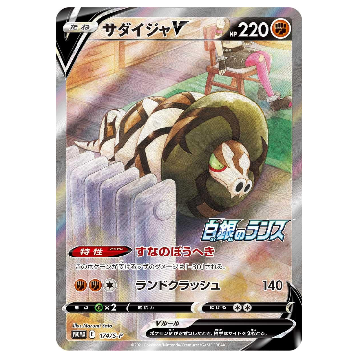 Sandaconda V Holo Promo 174/S-P - JAPANESE