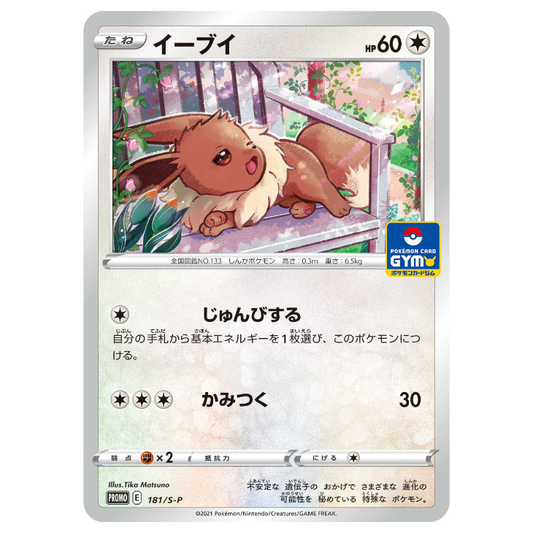 Eevee Non-Holo Promo 181/S-P - JAPANESE