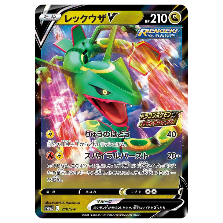 Rayquaza V Holo Promo 210/S-P - JAPANESE