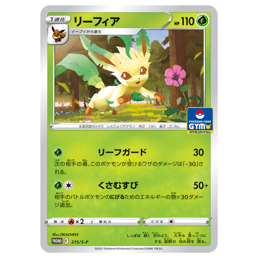 Leafeon Non-Holo Promo 215/S-P - JAPANESE