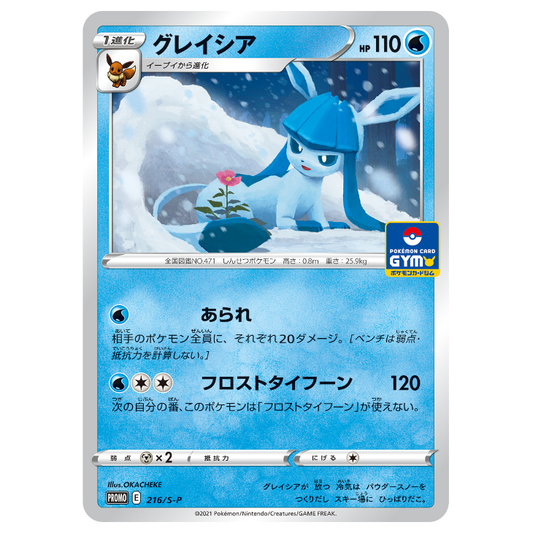 Glaceon Non-Holo Promo 216/S-P - JAPANESE