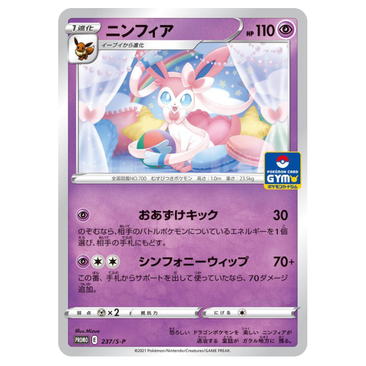 Sylveon Non-Holo Promo 237/S-P - JAPANESE