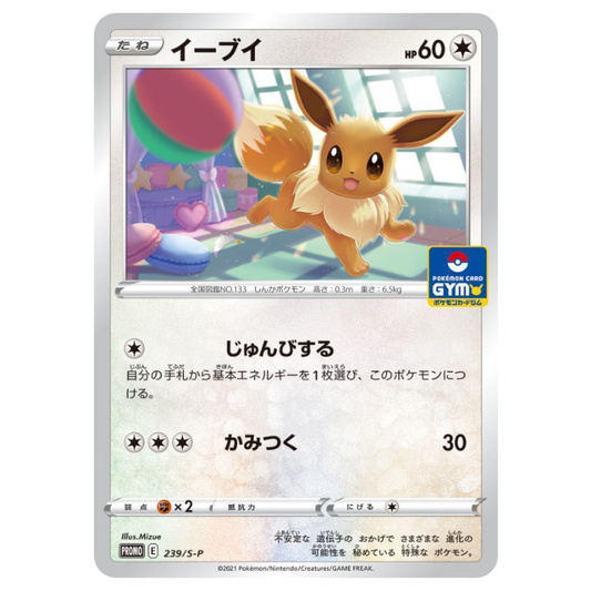 Eevee Non-Holo Promo 239/S-P - JAPANESE