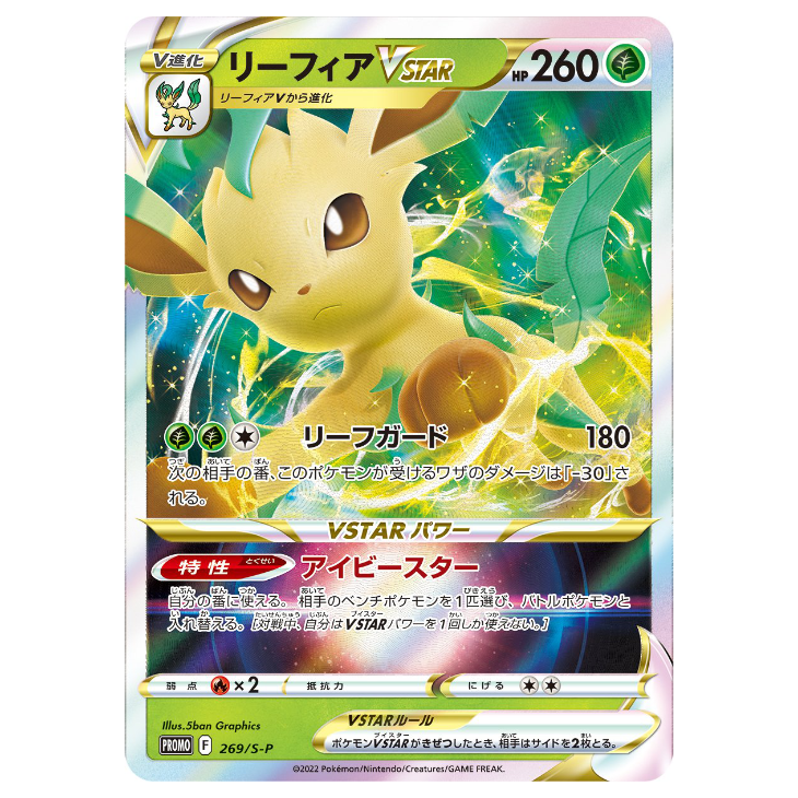 Leafeon VSTAR Holo Promo 269/S-P - JAPANESE