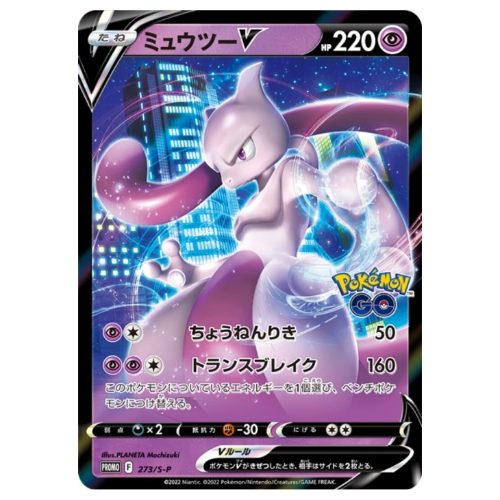 Mewtwo V Holo Promo 273/S-P - JAPANESE Pokemon Go Stamp