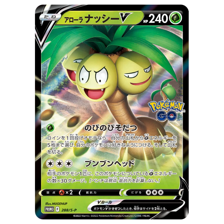 Alolan Exeggutor V Holo Promo 288/S-P - JAPANESE Pokemon Go Stamp The Game Tree NZ Alolan Exeggutor V Holo Promo 288/S-P - JAPANESE Pokemon Go Stamp The Game Tree NZ