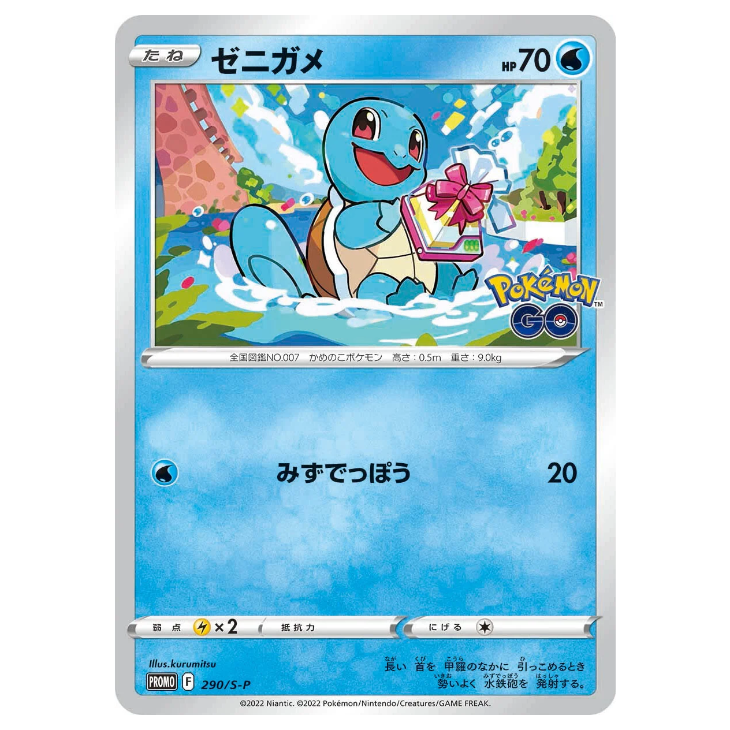Squirtle Non-Holo Promo 290/S-P - JAPANESE Pokemon Go Stamp