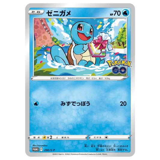 Squirtle Non-Holo Promo 290/S-P - JAPANESE Pokemon Go Stamp