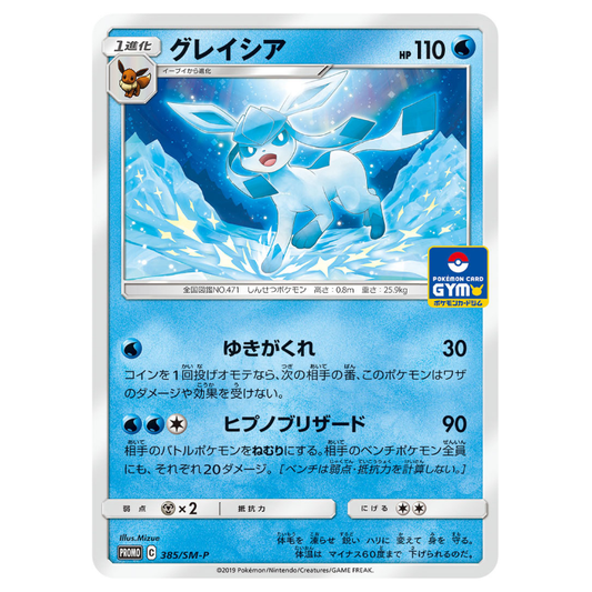 Glaceon Non-Holo Promo 385/SM-P - JAPANESE