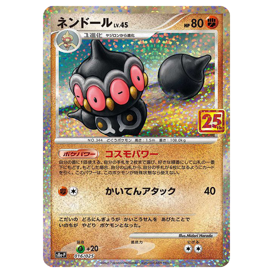 Claydol - Promo Card Pack 25th Anniversary - 016/025 - JAPANESE Holo