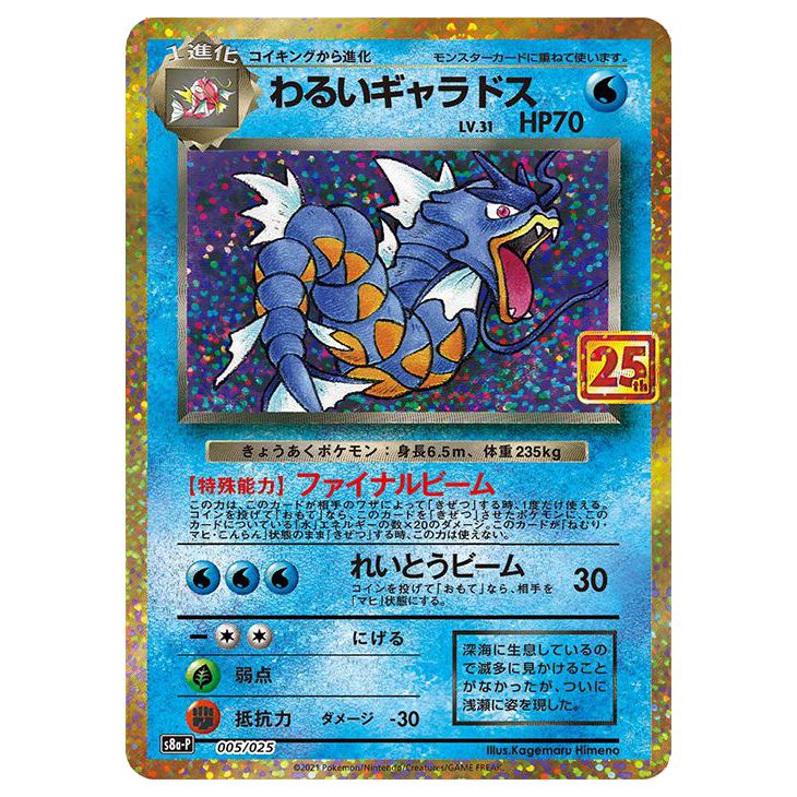 Dark Gyarados - Promo Card Pack 25th Anniversary - 005/025 - JAPANESE The Game Tree NZ Dark Gyarados - Promo Card Pack 25th Anniversary - 005/025 - JAPANESE The Game Tree NZ