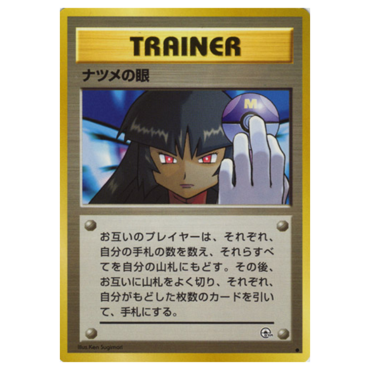 Banned Card - Sabrina's Gaze - Challenge from the Darkness - JAPANESE Common