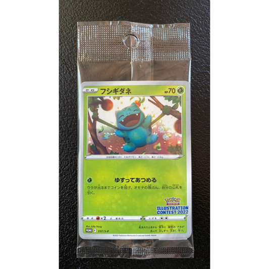 *SEALED* Illustration Contest 2022 Pack containing Bulbasaur, Arcanine and Greninja - JAPANESE