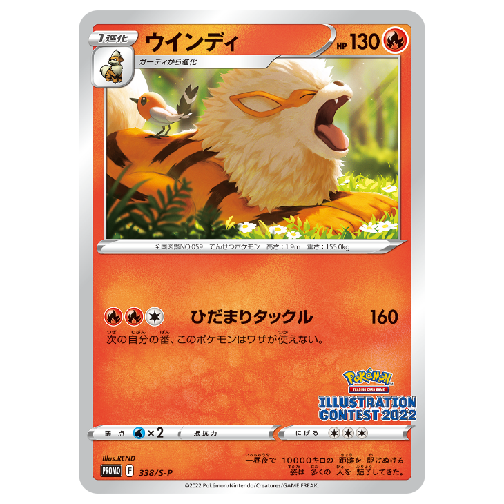 *SEALED* Illustration Contest 2022 Pack containing Bulbasaur, Arcanine and Greninja - JAPANESE