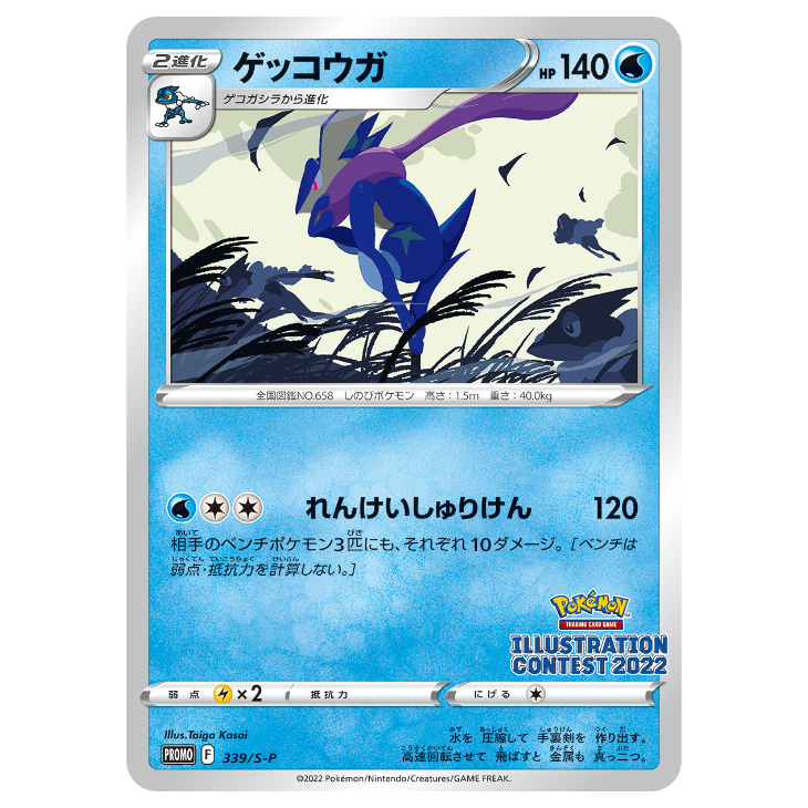 *SEALED* Illustration Contest 2022 Pack containing Bulbasaur, Arcanine and Greninja - JAPANESE