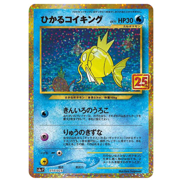 Shining Magikarp - Promo Card Pack 25th Anniversary - 010/025 - JAPANESE Holo