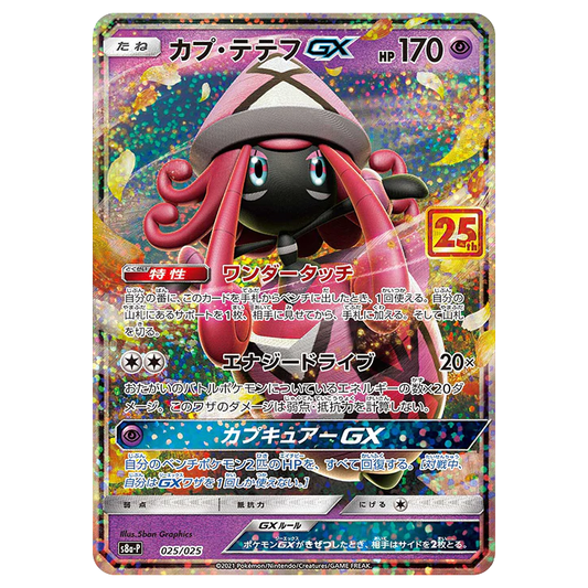 Tapu Lele GX - Promo Card Pack 25th Anniversary - 025/025 - JAPANESE Holo