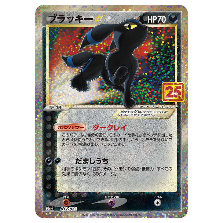 Umbreon Gold Star - Promo Card Pack 25th Anniversary - 012/025 - JAPANESE Holo (#2)