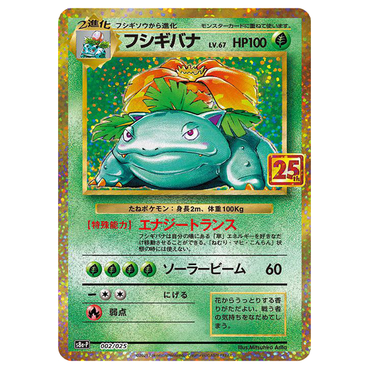 Venusaur - Promo Card Pack 25th Anniversary - 002/025 - JAPANESE Holo
