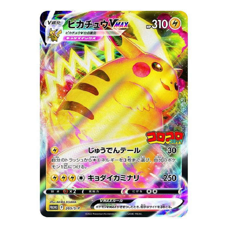 *SEALED* Corocoro Digital Magazine with Pikachu VMAX Holo Promo! - JAPANESE